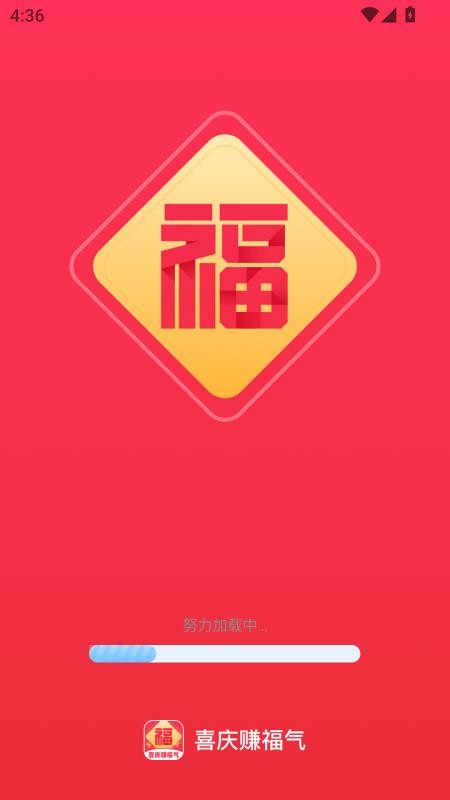 喜庆赚福气安卓版截图2