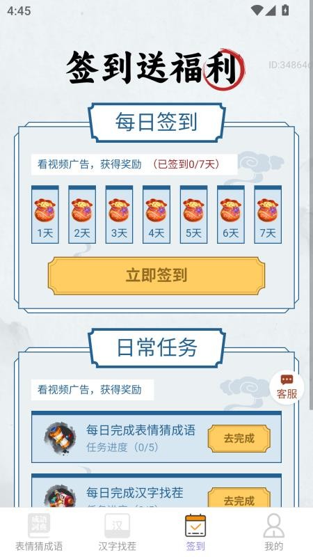 喜庆赚福气安卓版截图1