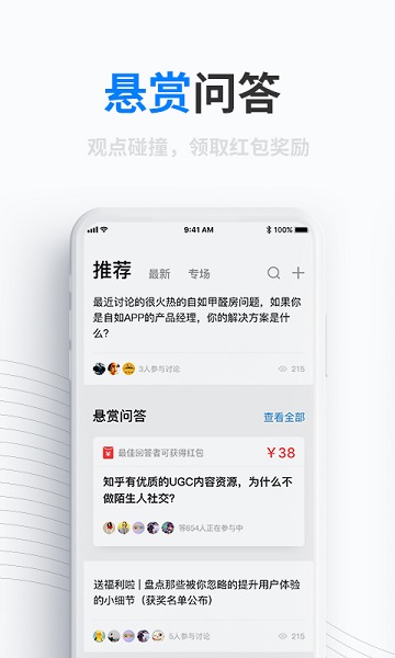 产品经理app截图2