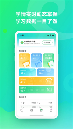 讯飞易听说截图2