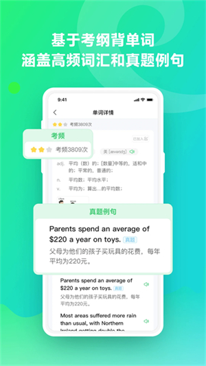 讯飞易听说截图1