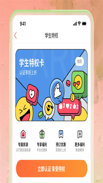 木鸟民宿app手机版截图4