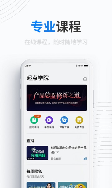 产品经理app