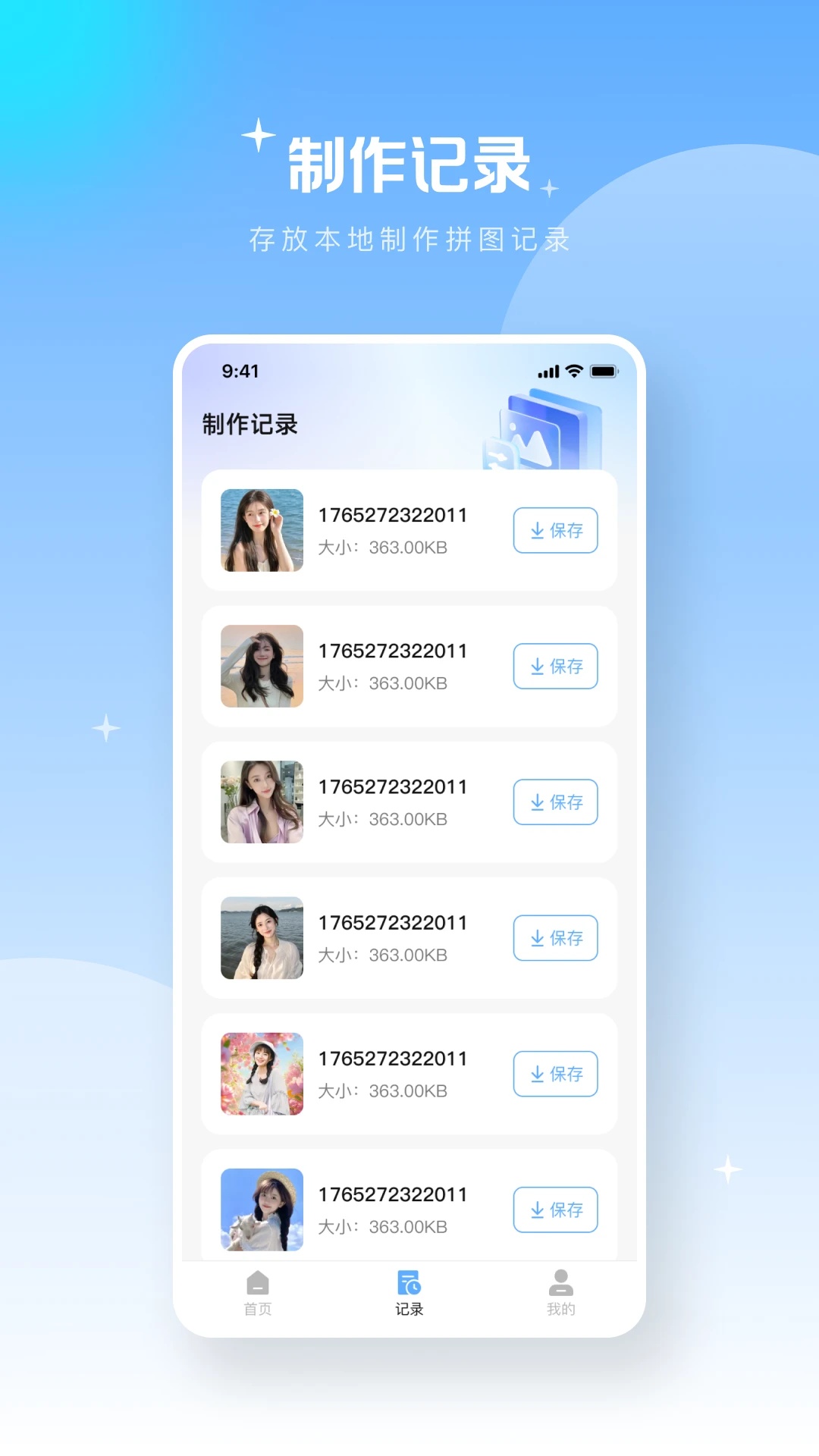 极速长图拼接app