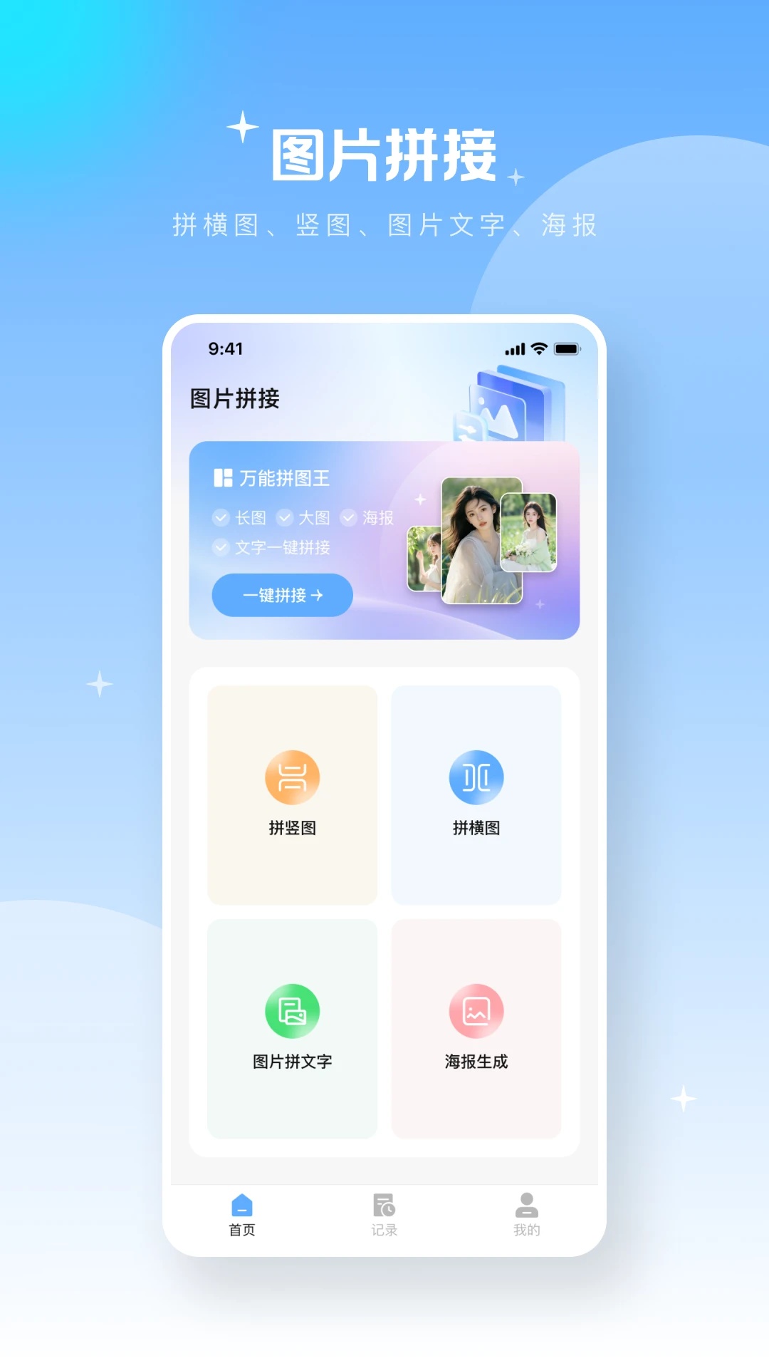 极速长图拼接app