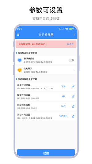 自动滑动器免费版截图2