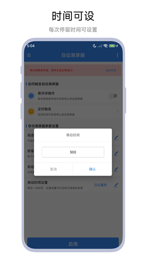 自动滑动器免费版截图3