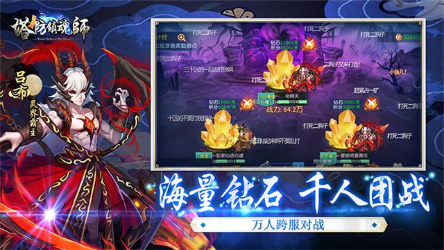 塔防镇魂师vivo版截图2