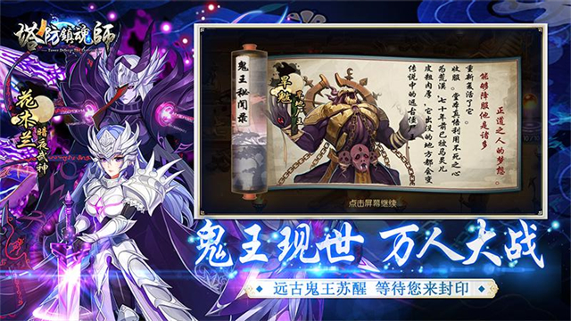 塔防镇魂师vivo版截图3