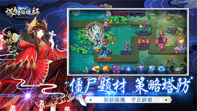 塔防镇魂师vivo版截图4