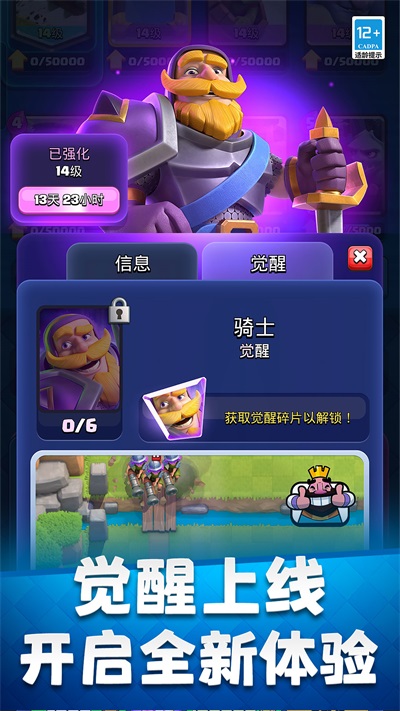 皇室战争体验服截图3