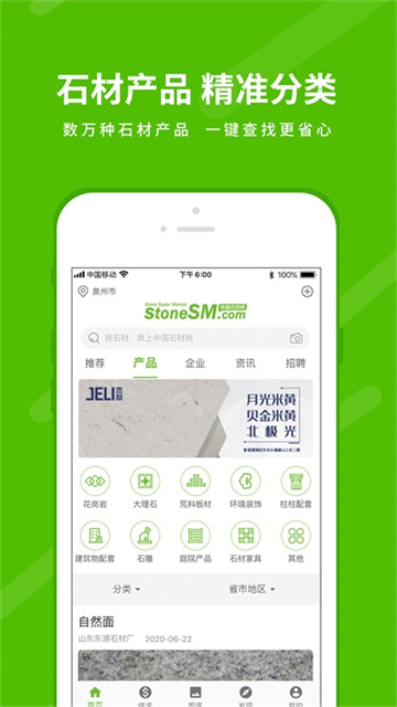 中国石材网App截图2