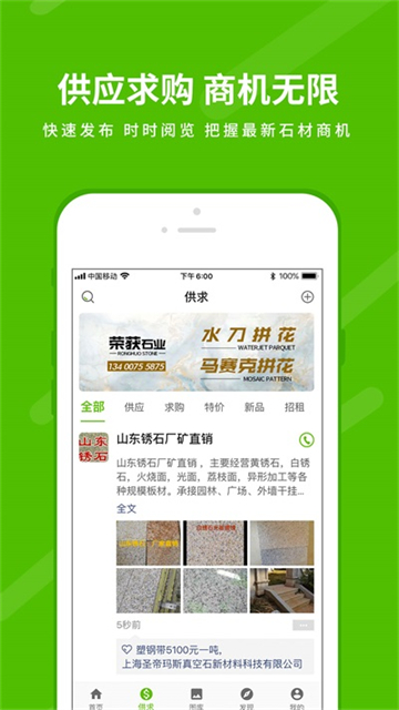 中国石材网App截图3