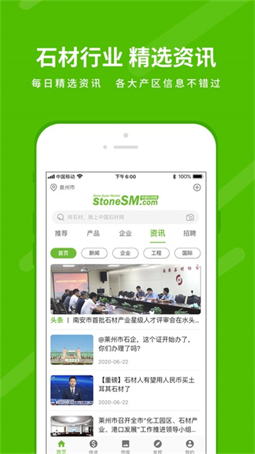 中国石材网App截图4