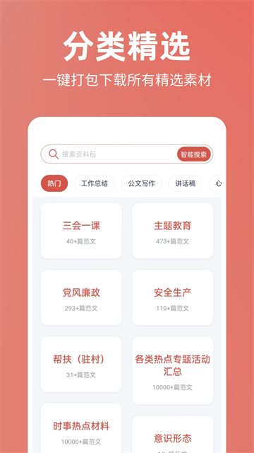 番番文库app截图1