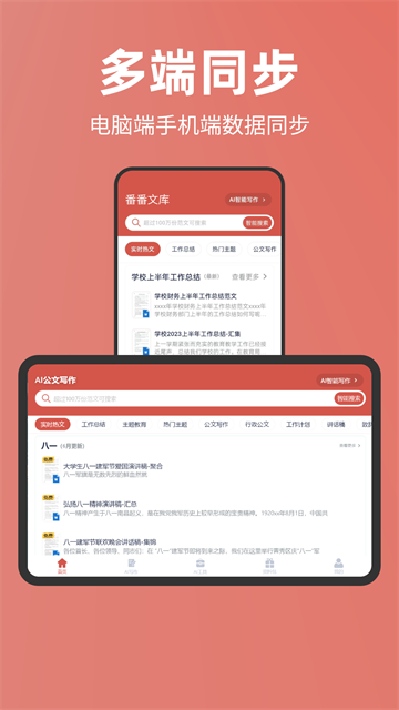 番番文库app截图3