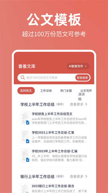番番文库app截图5