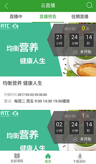 易学堂截图5