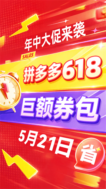 拼多多2026最新版截图1