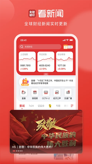 央视财经截图1