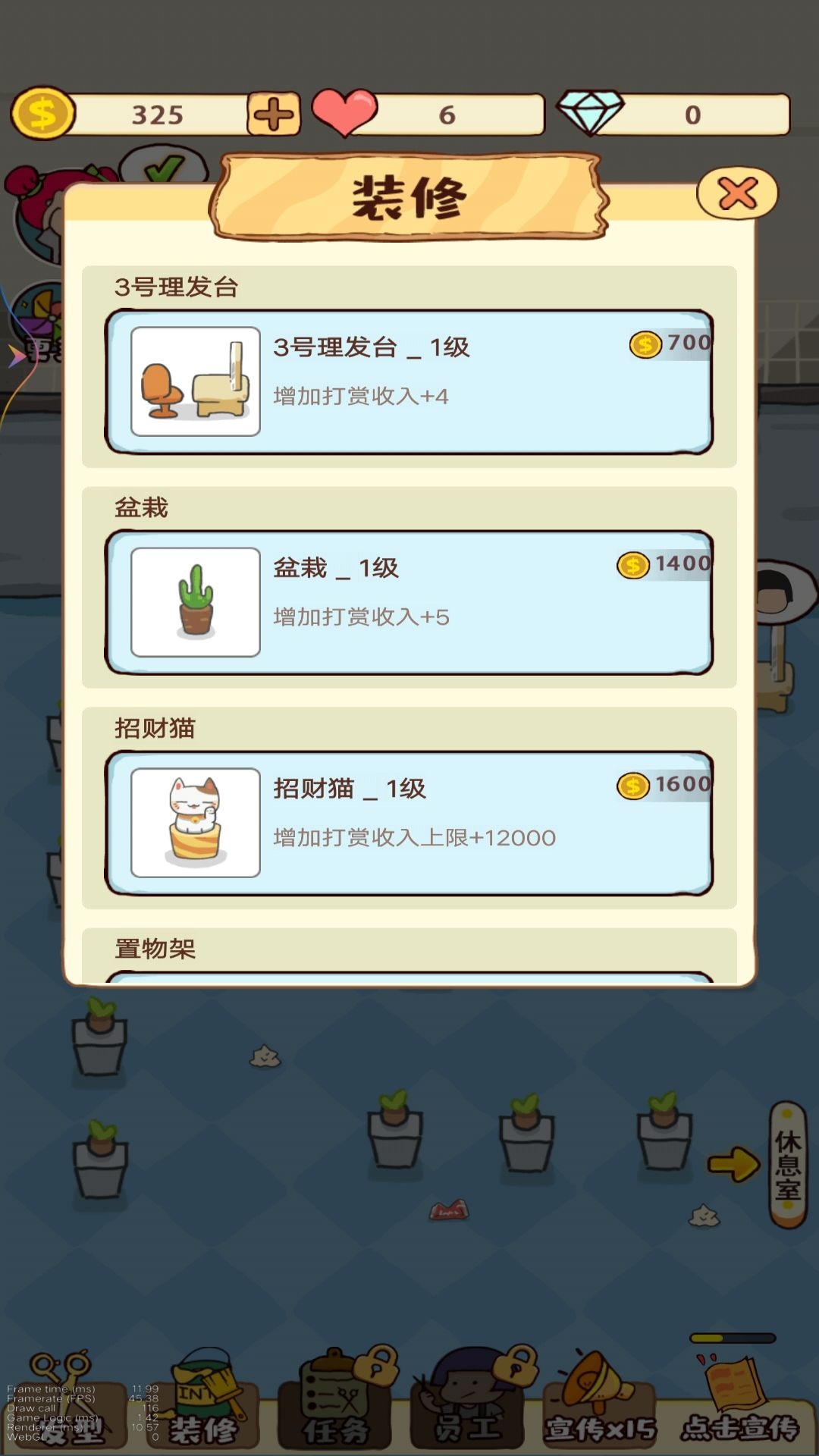 潘多拉理发店游戏截图3