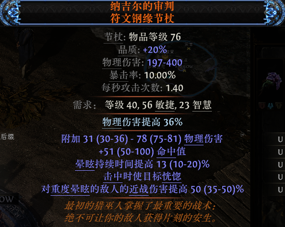 流放之路2新手教学之武器详解