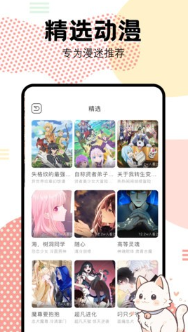 抖漫动漫截图3