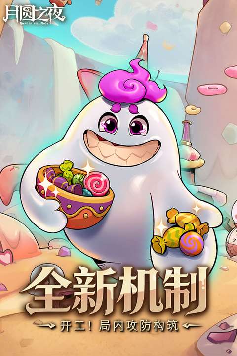 月圆之夜九游版截图1