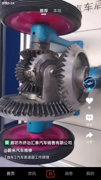 今日汽修app截图1