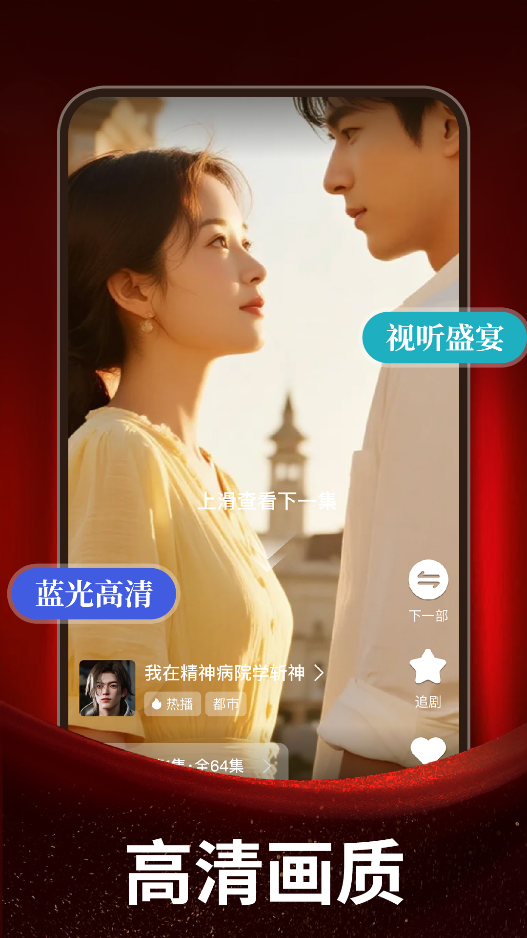 免费短剧优选看app