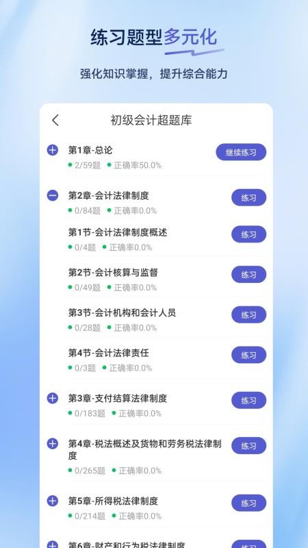 初级会计超题库app截图3