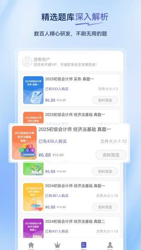 初级会计超题库app截图2