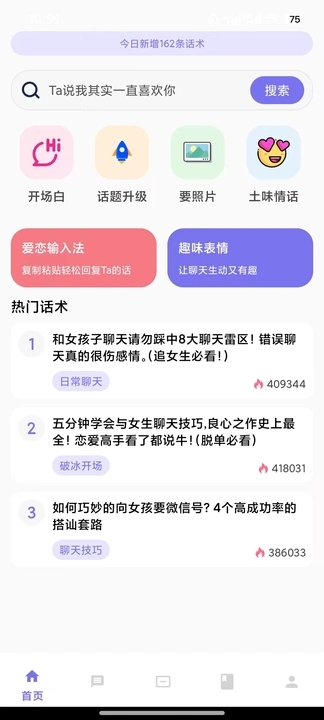 爱恋输入法app截图1