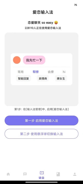 爱恋输入法app截图3