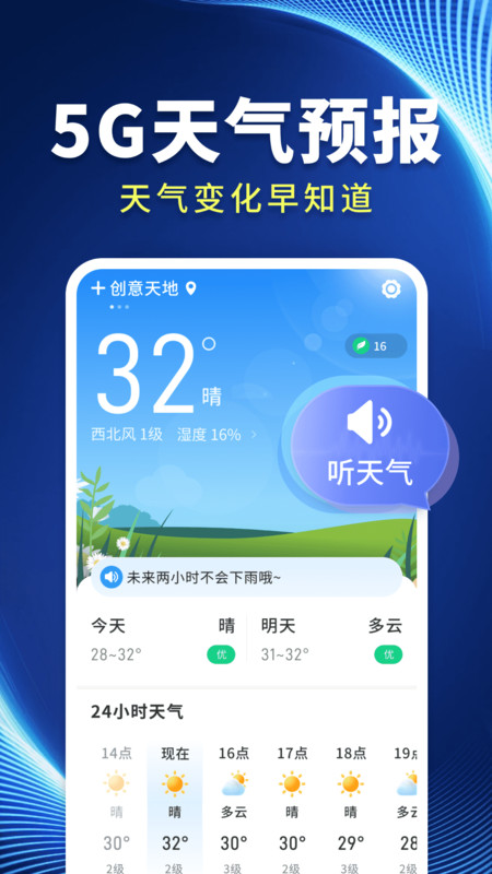 5G云端天气截图2