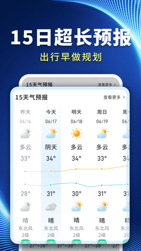 5G云端天气截图1