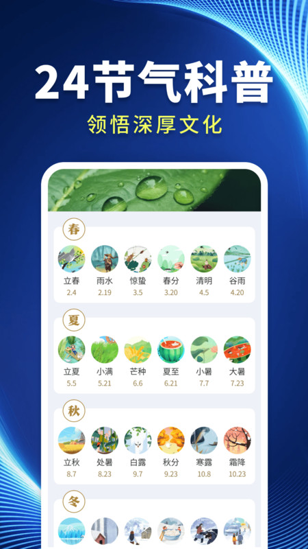 5G云端天气截图3