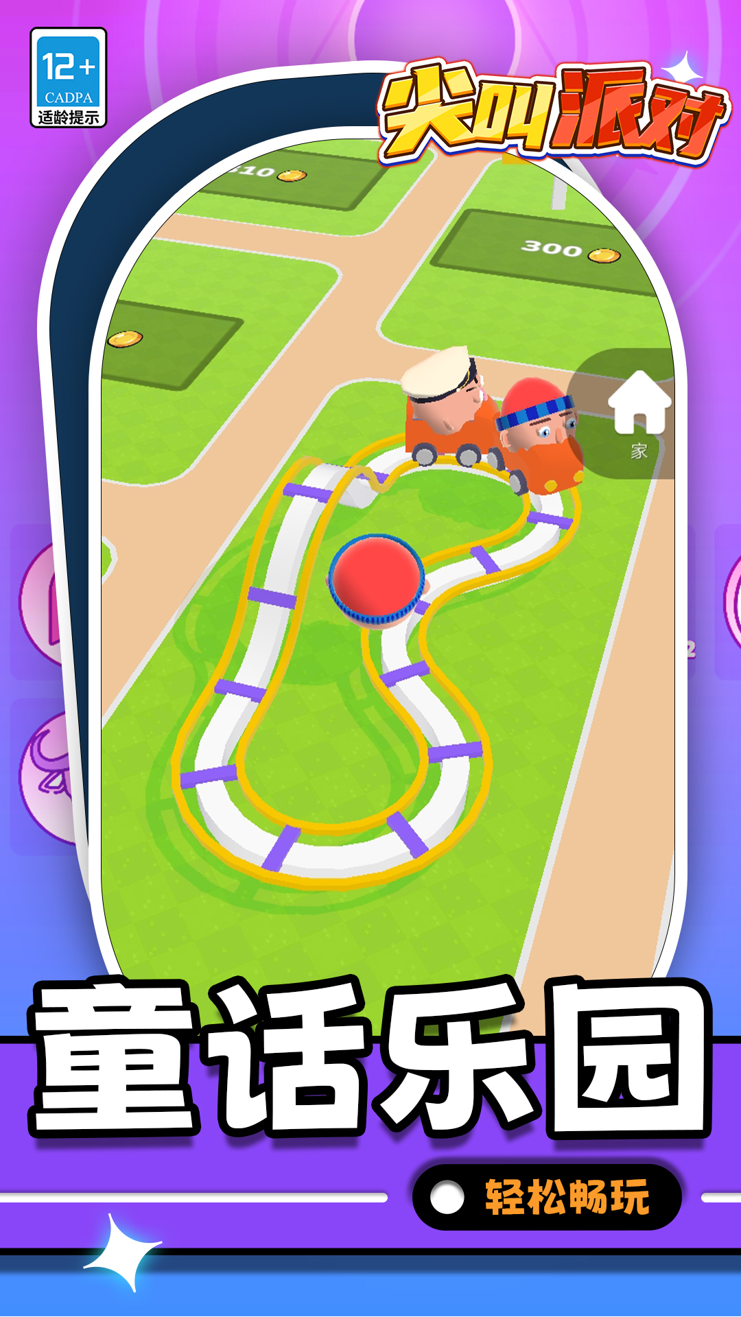 尖叫派对游戏截图1