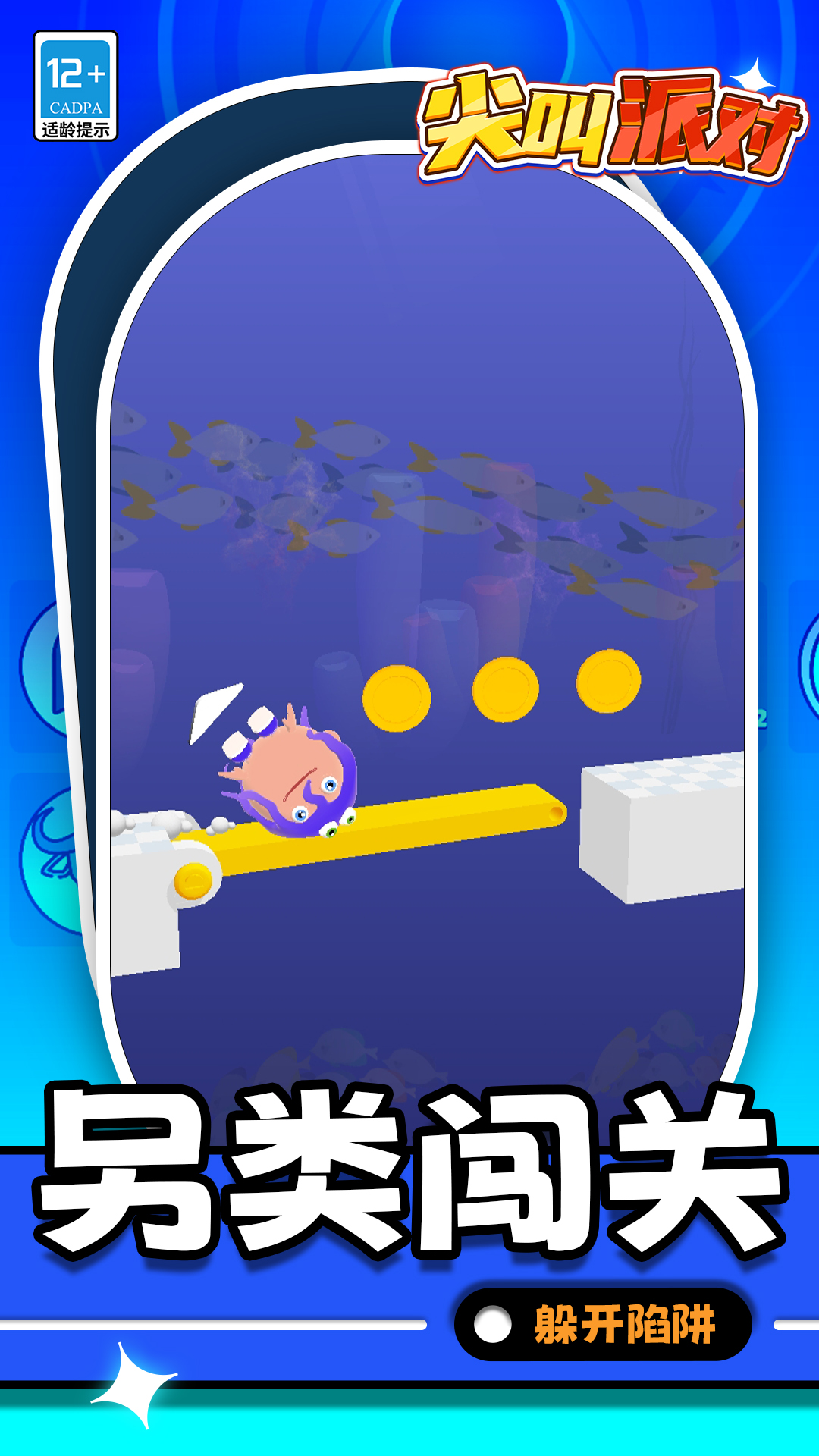 尖叫派对游戏截图3