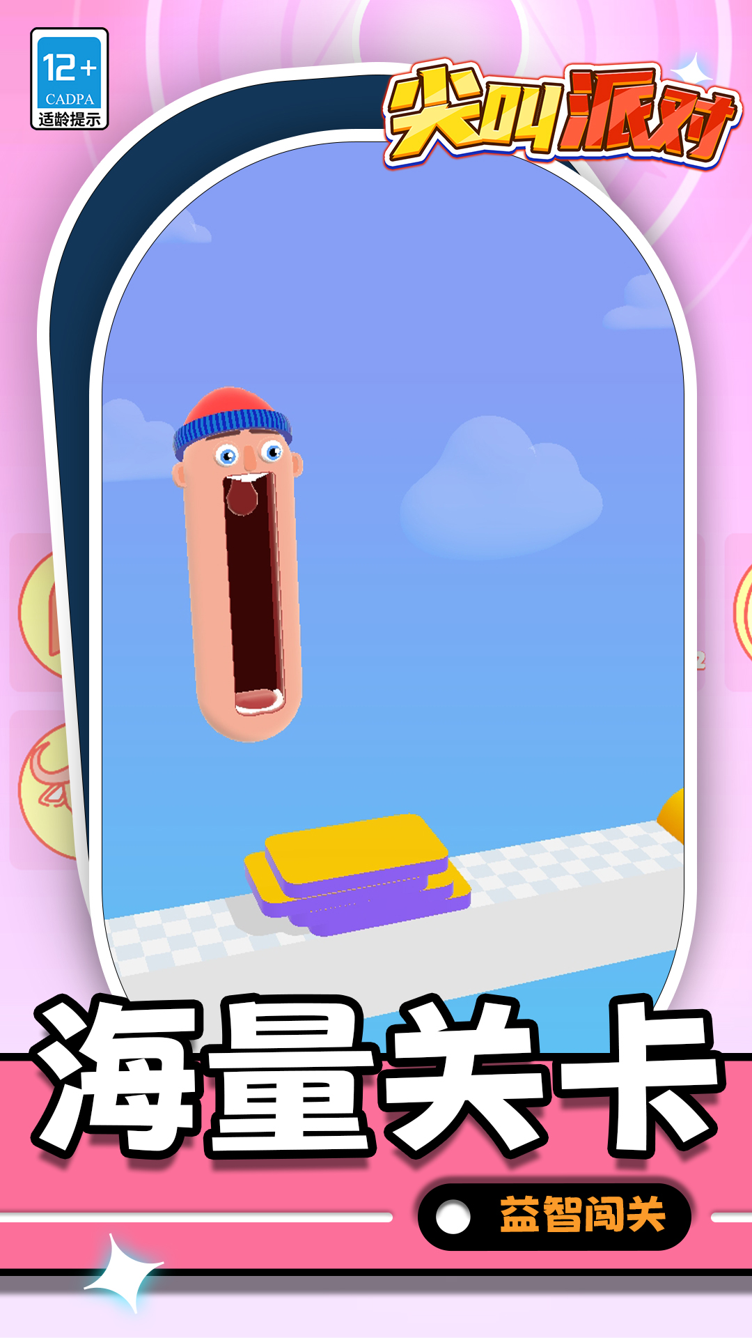 尖叫派对游戏截图2