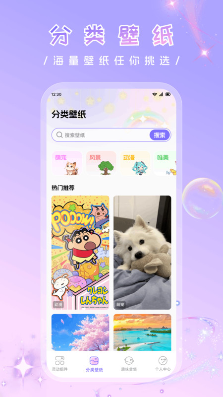 万象灵动甄选app截图2