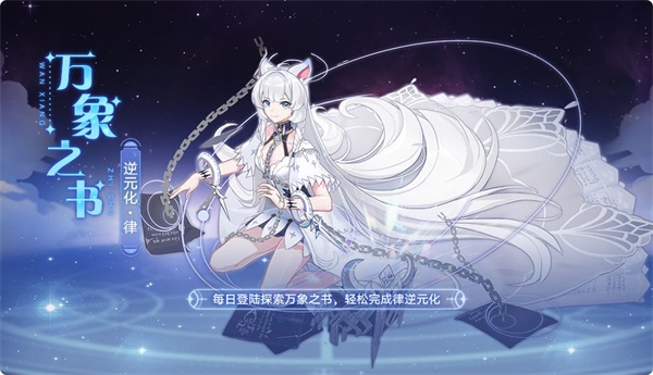 奥拉星手游律逆元化技能获得攻略