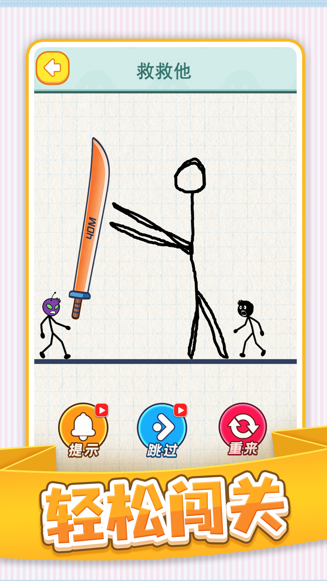 燃魂火柴人游戏截图1