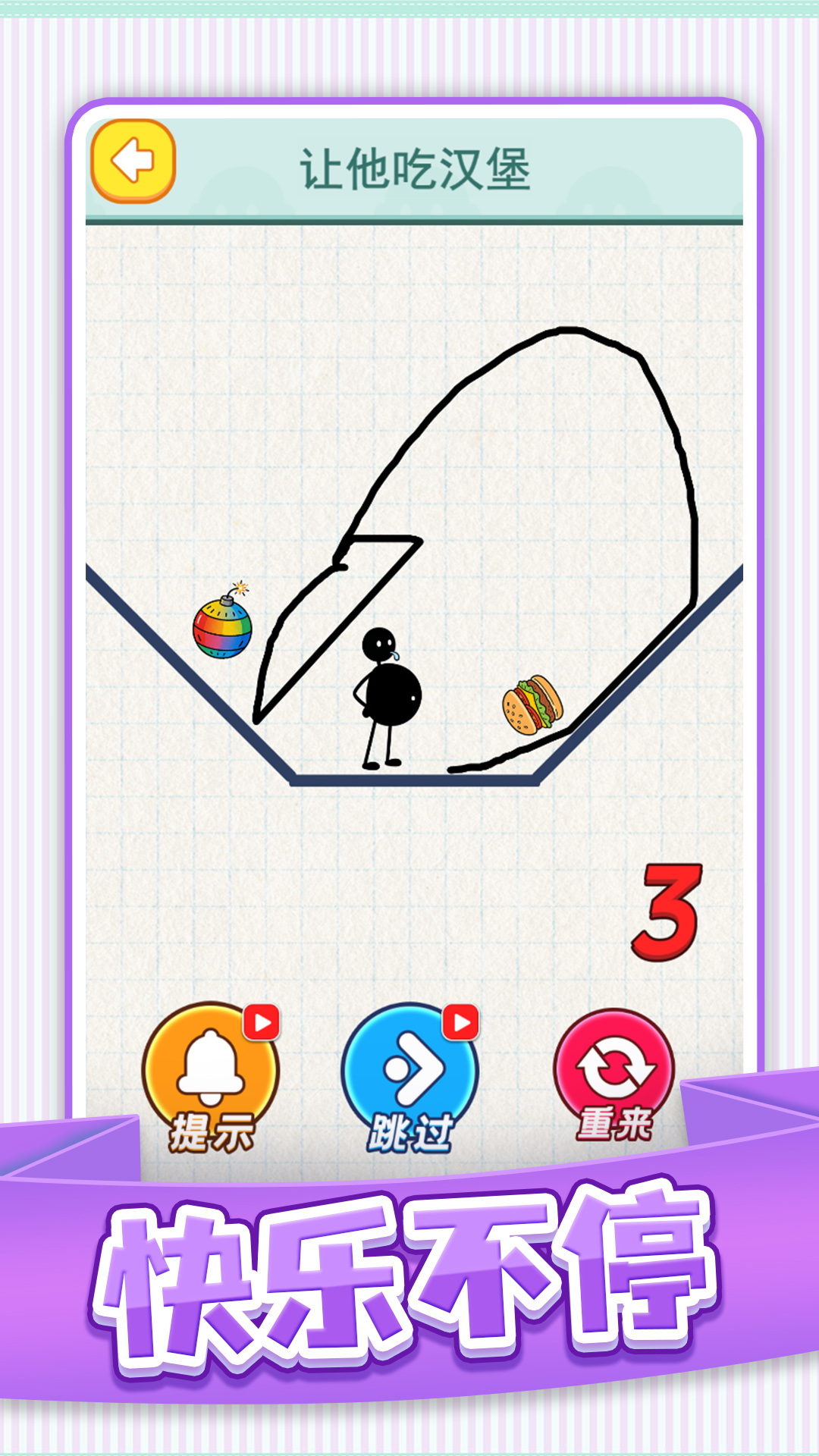 燃魂火柴人游戏