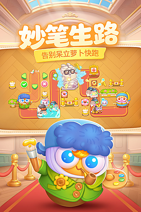 保卫萝卜4截图1