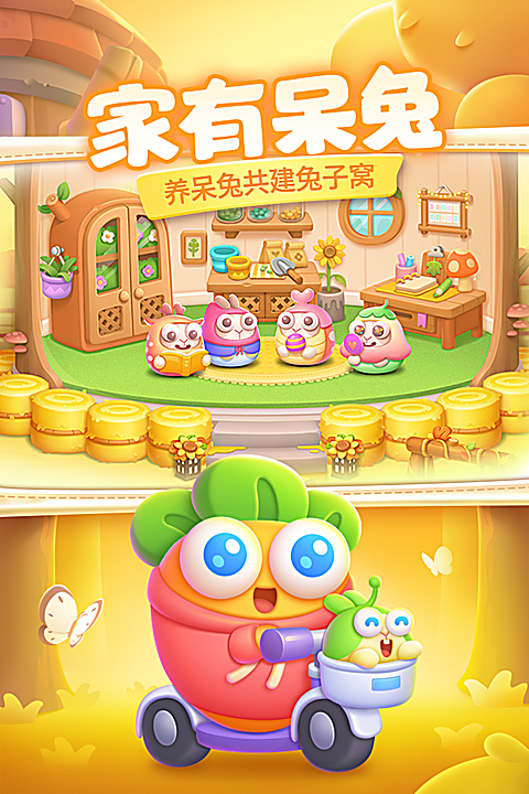 保卫萝卜4截图4