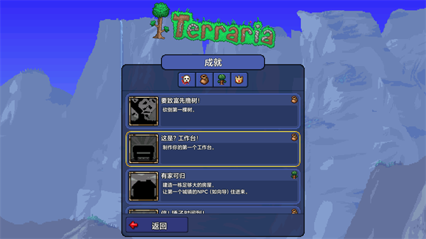 Terraria中文版截图1