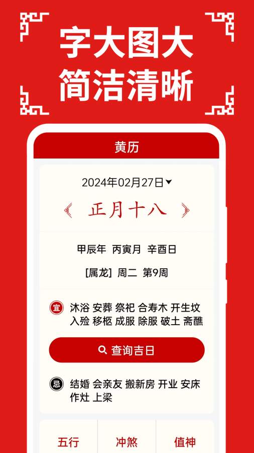 万年历日历大字版app截图3