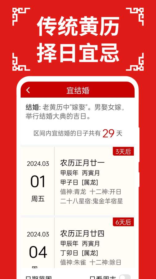 万年历日历大字版app截图2
