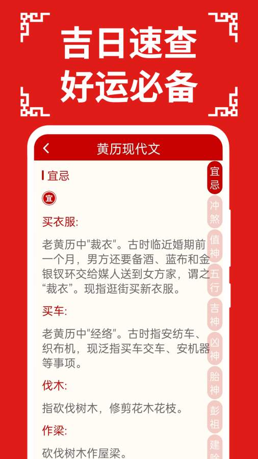 万年历日历大字版app